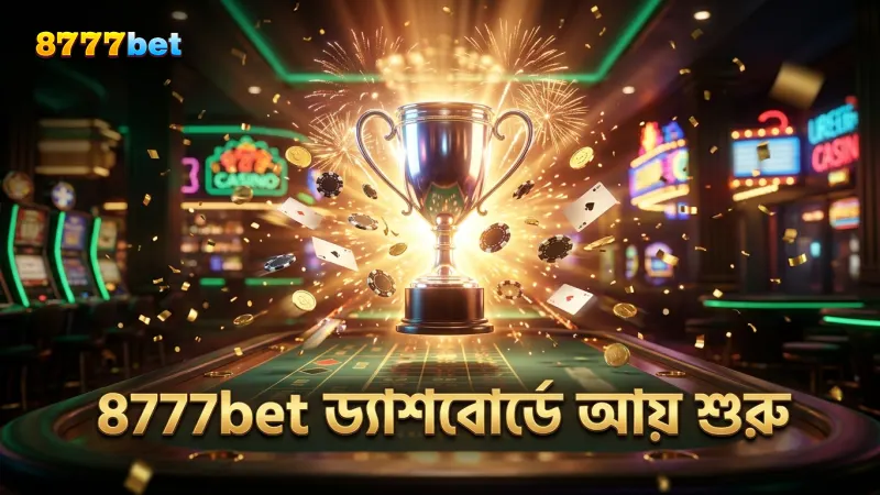 8777bet অ্যাফিলিয়েট ড্যাশবোর্ড থেকে আয়ের সূচনা করুন