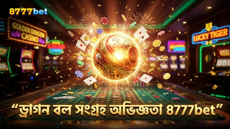 Dragon Fortune-এর ড্রাগন বল সংগ্রহে সুনির্দিষ্ট অভিজ্ঞতা