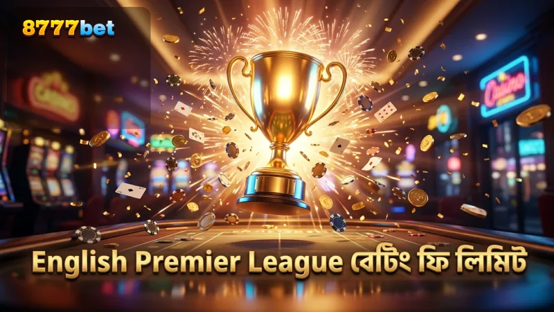 English Premier League বেটিংয়ে ফি ও লিমিট সম্পর্কে তথ্য