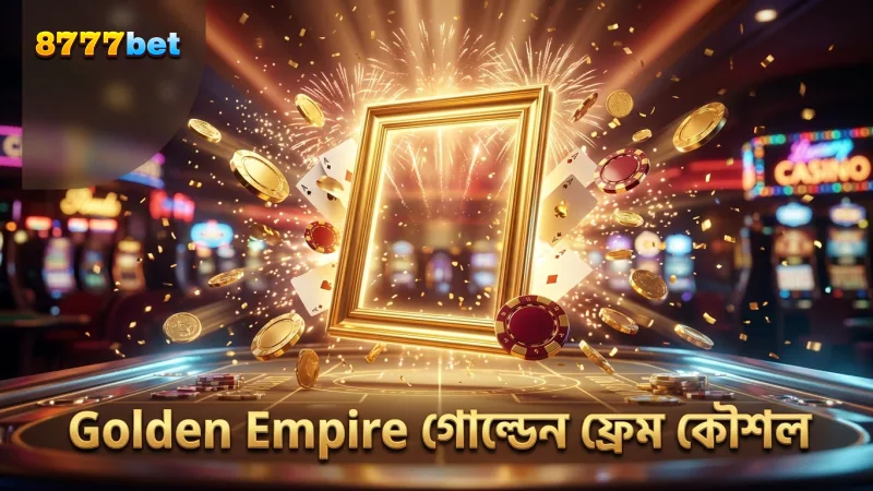 Golden Empire-এর গোল্ডেন ফ্রেম মেকানিক্স থেকে বেশি উপার্জনের কৌশল