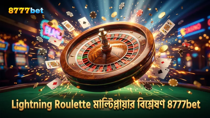 Lightning Roulette এর মাল্টিপ্লায়ার কার্যপ্রণালী বিশ্লেষণ