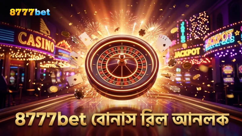 8777bet-এ বেট সাইজ অনুযায়ী স্পেশাল বোনাস রিল আনলক হয়।